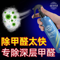 [补贴10%]光触媒去除甲醛清除剂新房子家用吸除异味强力型喷雾神器除醛检测