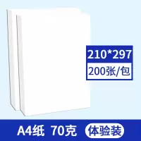 A4 70克/200张[20%选择划算]a4纸打印复印纸白纸学生用画画纸草稿纸a4打印纸整箱批发免邮打印机纸办公用品单包
