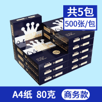 A4 80克/2500张/5包[高档款-整箱发货]a4纸打印复印纸白纸学生用画画纸草稿纸整箱批发免邮打印机纸办公用品单包