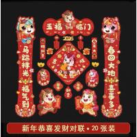 [补贴10%]磁吸对联2026马年新款春联新年过年春节装饰品入户大门福字贴布置