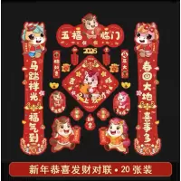 [补贴10%]磁吸对联2026马年新款春联新年过年春节装饰品入户大门福字贴布置