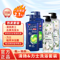 男士沐浴洗护套装(清扬男士去屑洗发水清爽控油型500g*2+力士植萃精油沐浴露550g*2)