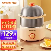 九阳(Joyoung)煮蛋器 双层不锈钢定时蒸蛋器迷你煮蛋机蒸蛋机早餐防干烧自动断电蒸鸡蛋羹14个蛋ZD14-GE320