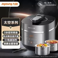 九阳(Joyoung)电压力锅 太空系列 0涂层钢釜双胆加厚 304不锈钢胆 电压力锅5升 IH加热压力煲 50IHN3