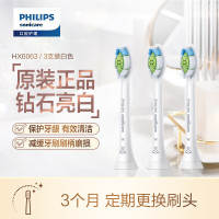 飞利浦(PHILIPS)电动牙刷头钻石亮白 3支装白色 HX6063/67 适配HX93钻石系列HX991钻石系列