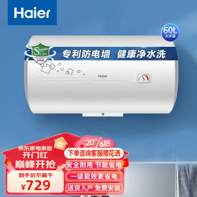 Haier/海尔电热水器60升 EC6001-PC1
