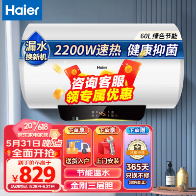 Haier/海尔电热水器60升EC6001-PM1