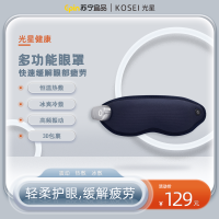 KOSEI/光星眼部按摩器冷敷热敷缓解疲劳干涩润眼睡眠改善眼周神器