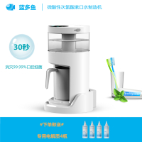 蓝鱼微酸性电解水生成器(漱口水制造机)