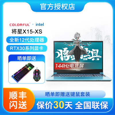 七彩虹(Colorful)将星X15-XS 15.6英寸高性能电竞轻薄本游戏笔记本电脑((i9-12900H RTX3050Ti 16G 512G )
