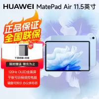 华为平板电脑MatePad Air 11.5英寸 144Hz高刷护眼全面屏 2.8K超清 移动办公影音娱乐平板 8+128GB 星河蓝