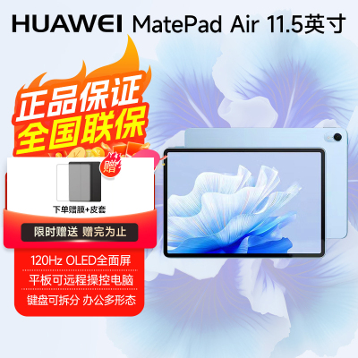 华为平板电脑MatePad Air 11.5英寸 144Hz高刷护眼全面屏 2.8K超清 移动办公影音娱乐平板 8+256GB 星河蓝