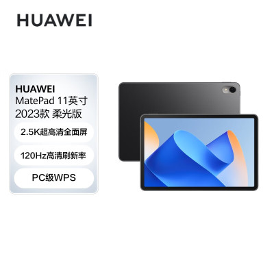 华为HUAWEI MatePad 11英寸2023款 柔光版120Hz高刷全面屏 HarmonyOS 娱乐学习平板电脑8+256GB WIFI曜石黑