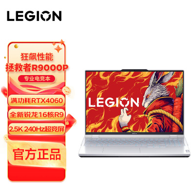 联想(Lenovo)拯救者R9000P 游戏本电脑 16英寸专业电竞本(新R9-7945HX 16G RTX4060