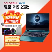 七彩虹(Colorful)隐星P15 游戏本 独显直连i5-12450H+RTX4060 16G/512G固态 苍珀蓝