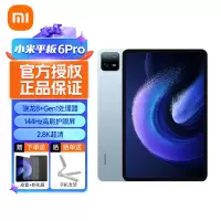 小米平板6Pro(xiaomiPad) 11英寸 骁龙8+强芯 144Hz高刷护眼 2.8K超清 8+256GB 移动办公娱乐平板电脑 蓝色