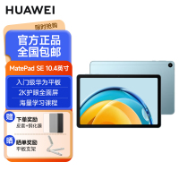 华为HUAWEI MatePad SE 2023 10.4英寸2K护眼全面屏 影音娱乐办公学习平板电脑6+128GB WiFi(海岛蓝)