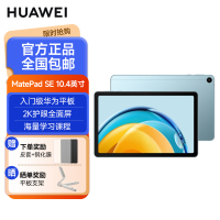 华为HUAWEI MatePad SE 2023 10.4英寸2K护眼全面屏 影音娱乐办公学习平板电脑8+128GB WiFi(海岛蓝)