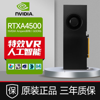 英伟达NVIDIA 显卡 RTX A4500专业图形显卡工包 NVIDIA RTX A4500 20G 盒包