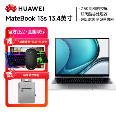 华为MateBook 13s 笔记本电脑 12代酷睿标压处理器/2.5K高刷触控屏/高性能轻薄办公本 i5 16G 512G 皓月银
