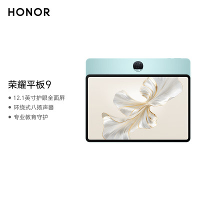 荣耀平板9标准版 12.1英寸平板电脑(12+512GB 2.5K超清 120Hz护眼全面屏 专业教育守护)天青色