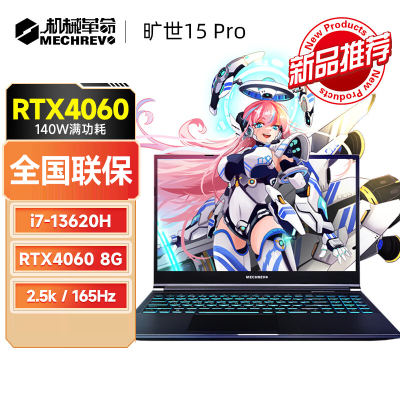 机械革命旷世15Pro 2024新品13代酷睿i7性能极光Pro进阶游戏本笔记本电脑 15.6英寸/2.5K/165Hz i7-13620H/16G/512G/4060