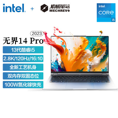 机械革命无界14Pro (i5-13500H 16G 1T 120Hz 2.8K 高色域)13代标压轻薄本办公商务本游戏本笔记本电脑