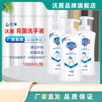 沃雁克菌洗手液1000ml去污抑菌护肤白色