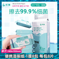 沃雁超迷你便携湿厕纸湿巾8包/提 绿色 8包/提