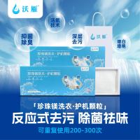 沃雁珍珠镁洗衣 护机颗粒高科技金属镁洗衣 去除顽固污垢 方形洗衣镁