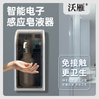 沃雁智能电子感应皂液器一机多用 拒绝二次污染 新消毒机