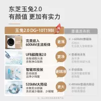 东芝(TOSHIBA)滚筒洗衣机全自动[玉兔2.0 DG-10T19BI]超薄全嵌 10公斤大容量 智能投放 银离子除菌