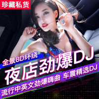 汽车载u盘2023抖音歌曲无损高音质车用夜店劲爆DJ舞曲d亅音乐优