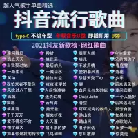 汽车载U盘无损高音质品质车用2023抖音新歌曲网红32g经典音乐优