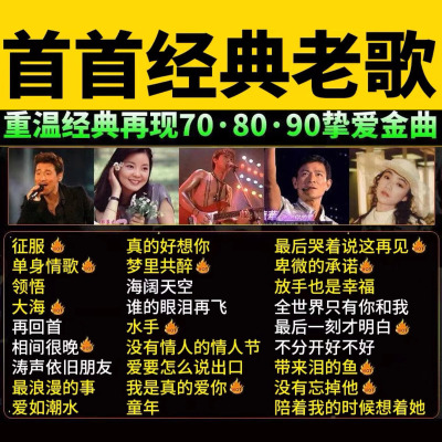 [补贴10%]2023汽车载u盘无损高音质708090全粤语经典怀旧老歌歌曲音乐优盘