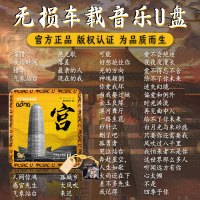 柏林之声车载u盘歌曲高品质奔驰e/s/g/c级无损音响高音质音乐优