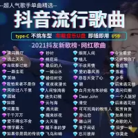 汽车载U盘无损高音质品质车用2023抖音新歌曲网红32g经典音乐优