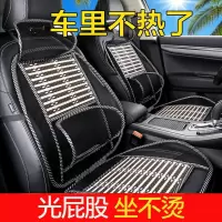 [补贴10%]汽车隔热坐垫夏季凉垫通风透气座椅凉席靠背单片冰丝座垫车用垫
