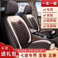 [补贴10%]五菱宏光s7坐汽车座套宝骏730长安欧尚七座全包坐垫四季通用