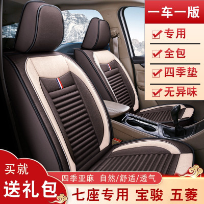 [补贴10%]五菱宏光s7坐汽车座套宝骏730长安欧尚七座全包坐垫四季通用