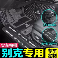 [补贴10%]别克2021款全新君威君越威朗英朗GT昂科威GL8汽车脚垫全包围