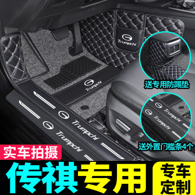 [补贴10%]传祺2022款影豹GS4/GS8/M6/M8/GA6/GA8/GA4全包围汽车脚垫