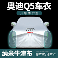 一汽新款奥迪Q5L车衣车罩防雨隔热遮阳布Q5L汽车全罩