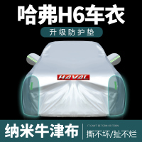 [补贴10%]长城哈弗H6汽车衣车罩防雨隔热厚全新哈佛运动版遮阳车套