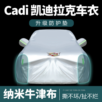 [补贴10%]凯迪拉克ATSL XT5 XTS CT4 CT5 CT6 XT4车衣车罩防雨隔热