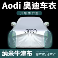 奥迪A4L车衣A6L车罩Q3 Q5L A3 A5 A7 A8 Q2L车套防雨