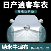 东风日产新逍客车衣车罩2022款加厚防雨隔热遮阳汽车全罩