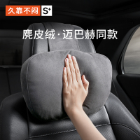 [补贴10%]汽车头枕护颈枕奔驰S级迈巴赫枕头车载座椅开车靠枕四季通用枕头