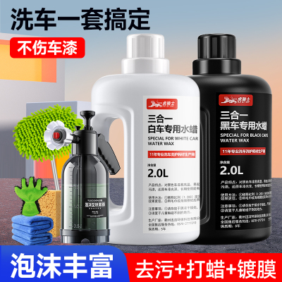 [补贴10%]洗车泡沫液水蜡高工具全套黑白车清洁剂通用刷车喷壶清洗去污