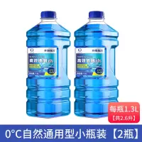 [补贴10%]大桶玻璃水汽车防冻冬季-25 -40四季通用型夏季雨刮水车用雨刷精